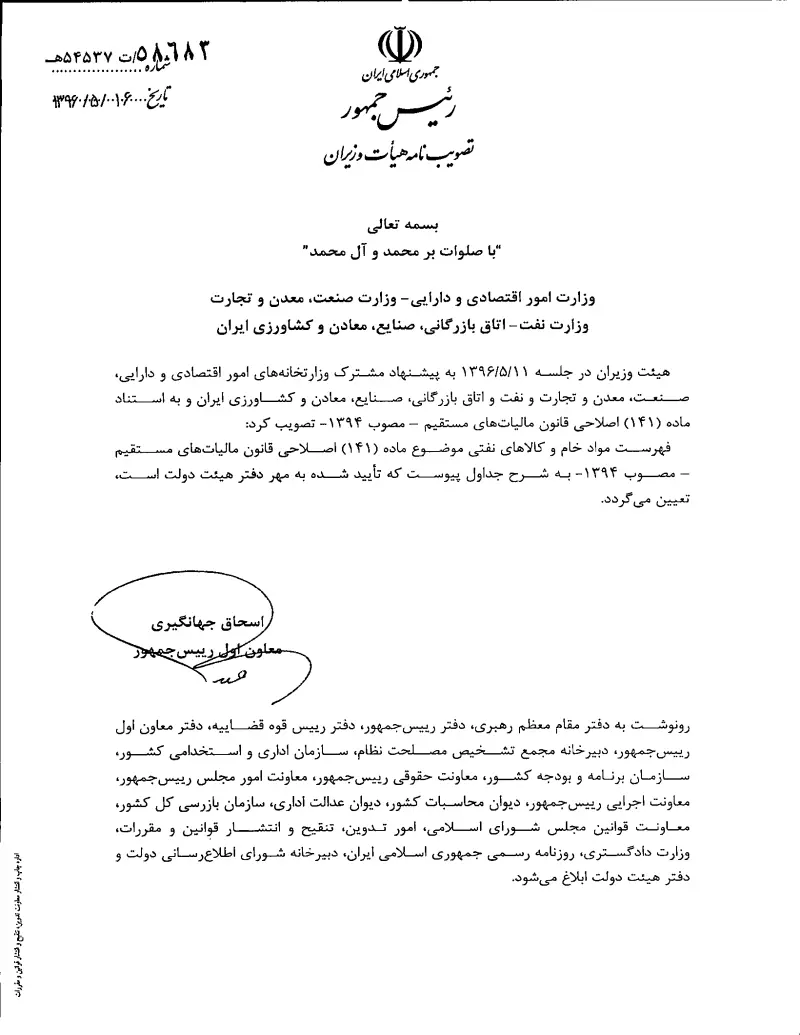 صفحهٔ اولِ پیوست: تصویر اصل.pdf