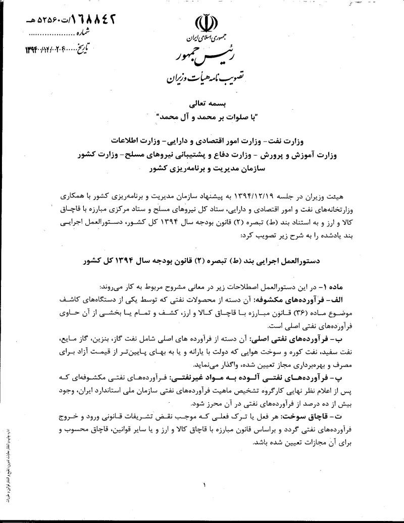 صفحهٔ اولِ پیوست: تصویر اصل.pdf