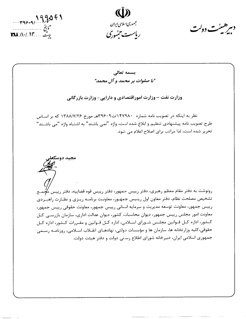 صفحهٔ اولِ پیوست: تصویر اصل.pdf
