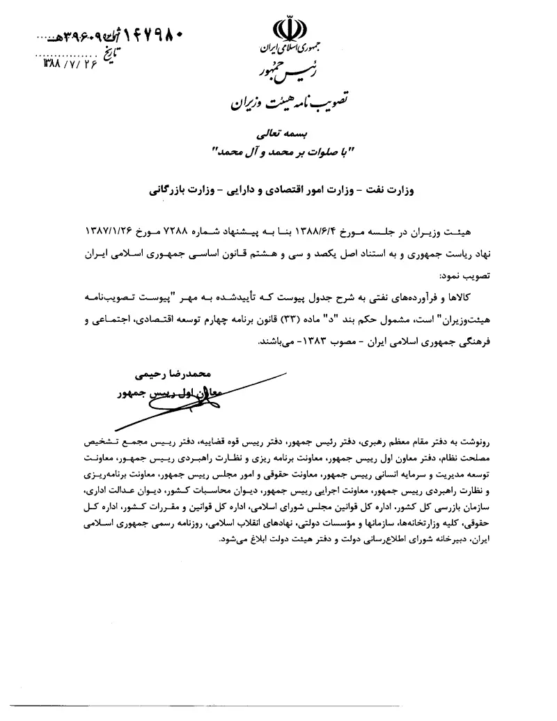 صفحهٔ اولِ پیوست: تصویر اصل.pdf