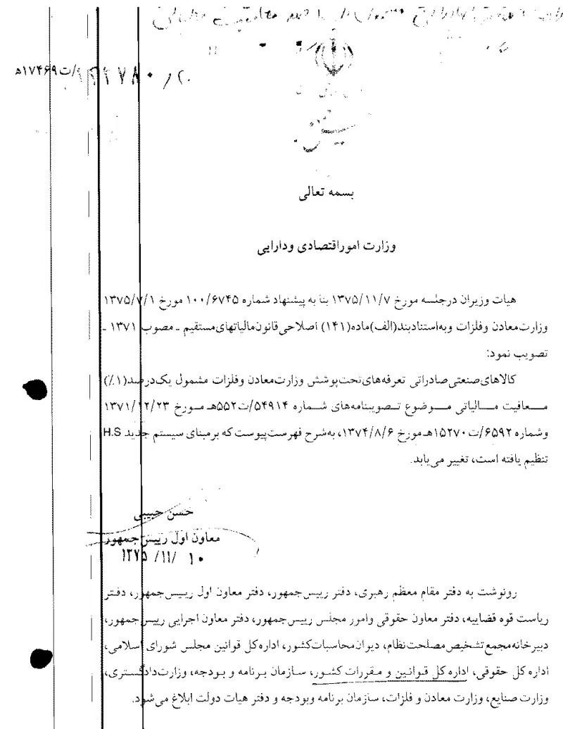 صفحهٔ اولِ پیوست: تصویر اصل.pdf