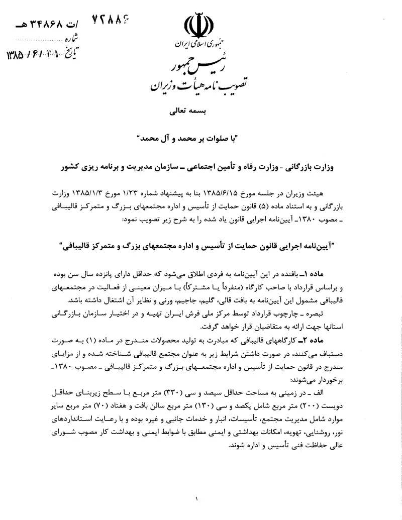 صفحهٔ اولِ پیوست: تصویر اصل.pdf