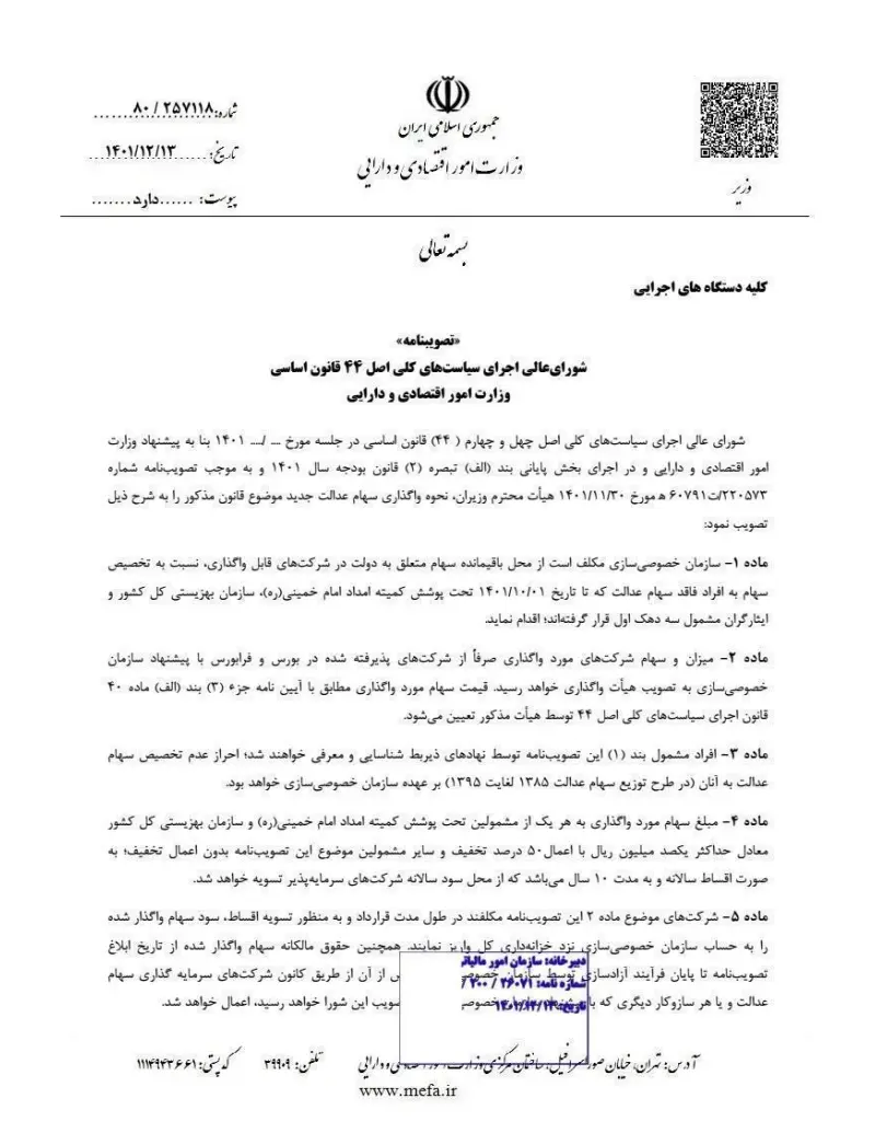 صفحهٔ اولِ پیوست: وزیر- 257118.pdf