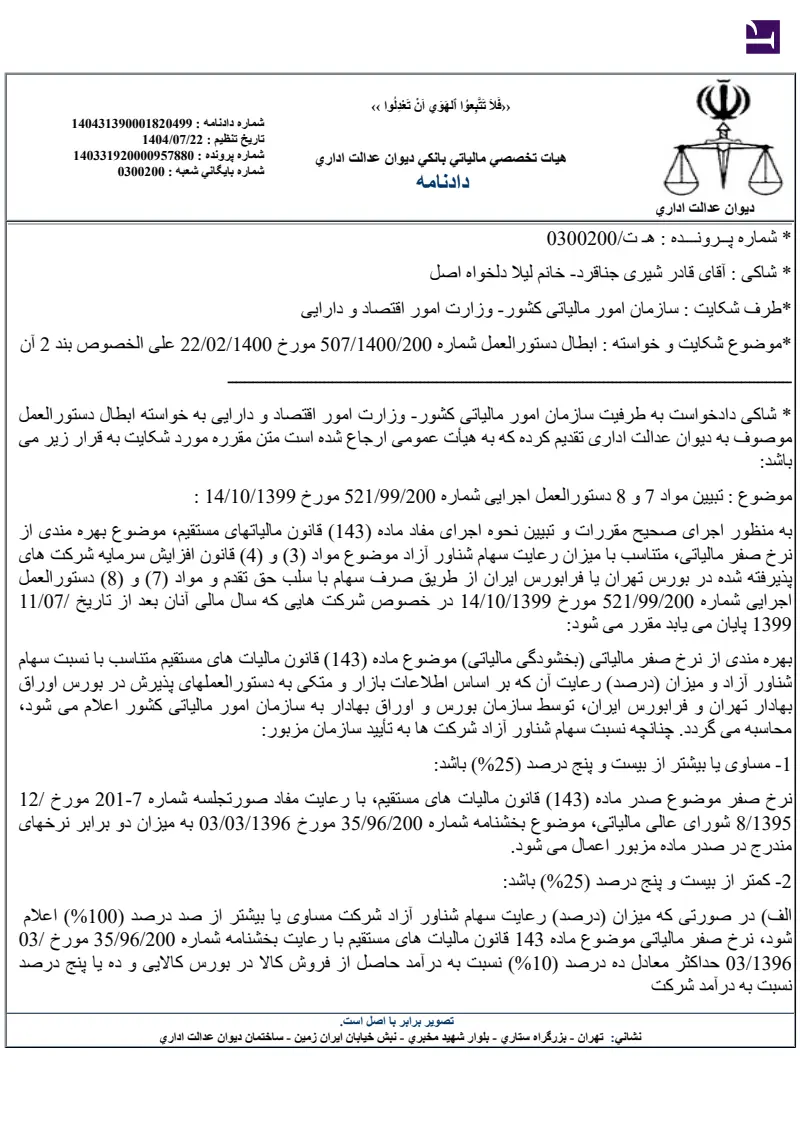 صفحهٔ اولِ پیوست: تصویر اصل.pdf