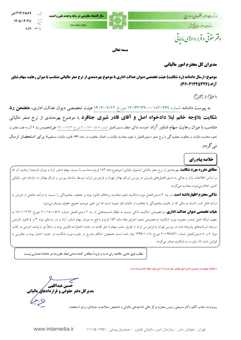 صفحهٔ اولِ پیوست: پیوست شماره 1.pdf