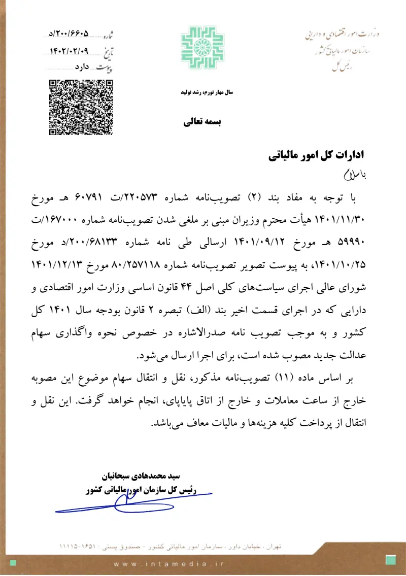 صفحهٔ اولِ پیوست: تصویر اصل.pdf
