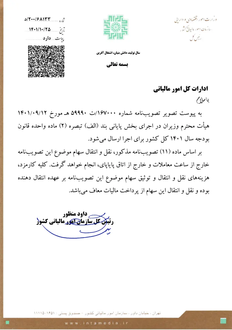 صفحهٔ اولِ پیوست: تصویر اصل.pdf