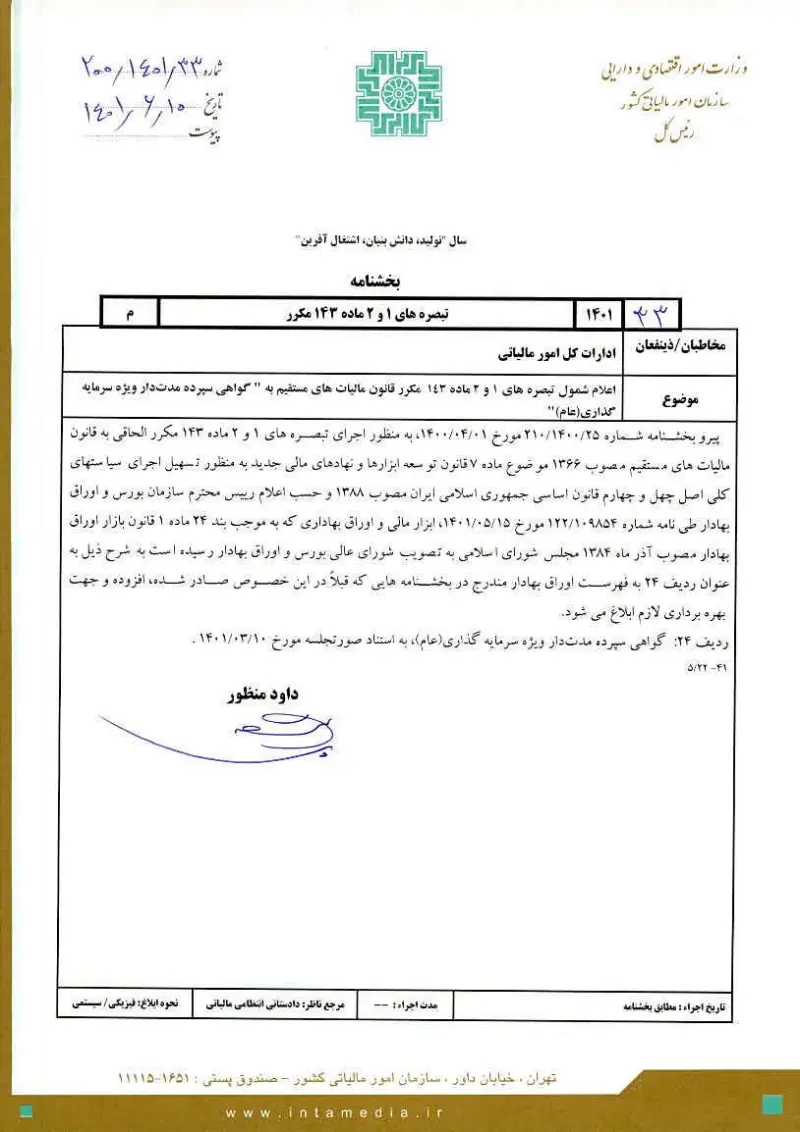 صفحهٔ اولِ پیوست: تصویر اصل.pdf
