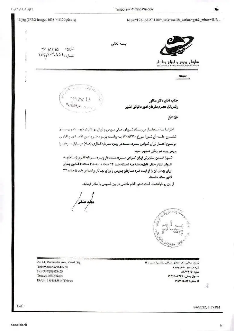 صفحهٔ اولِ پیوست: سازمان-21000040025.pdf