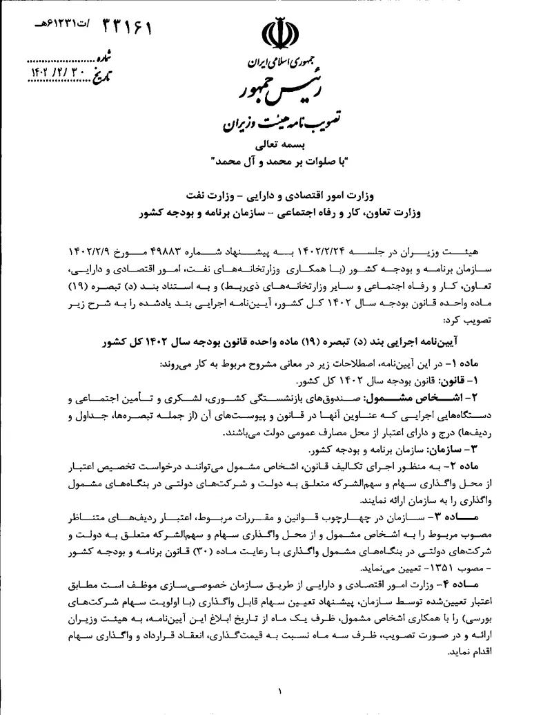 صفحهٔ اولِ پیوست: تصویر اصل.pdf