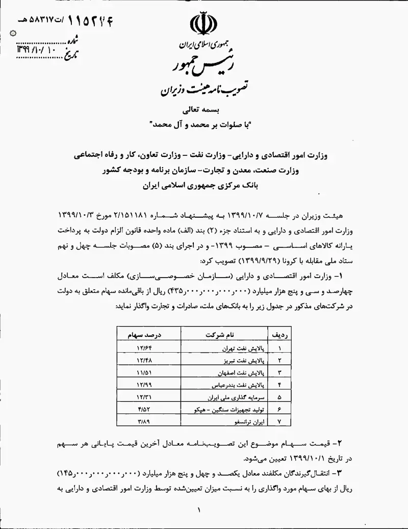 صفحهٔ اولِ پیوست: تصویر اصل.pdf