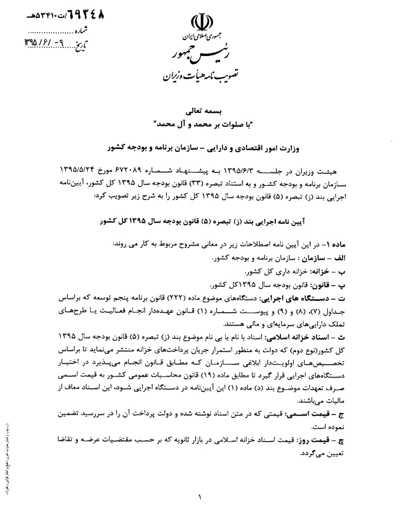 صفحهٔ اولِ پیوست: تصویر اصل.pdf