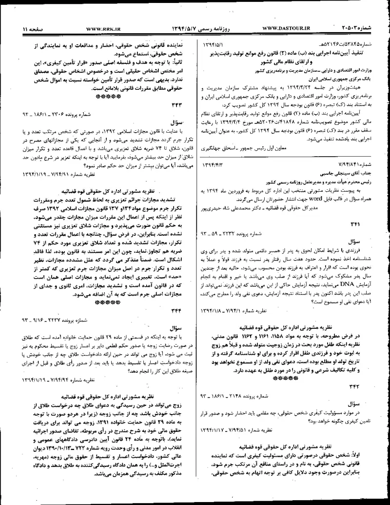 صفحهٔ اولِ پیوست: تصویر اصل.pdf