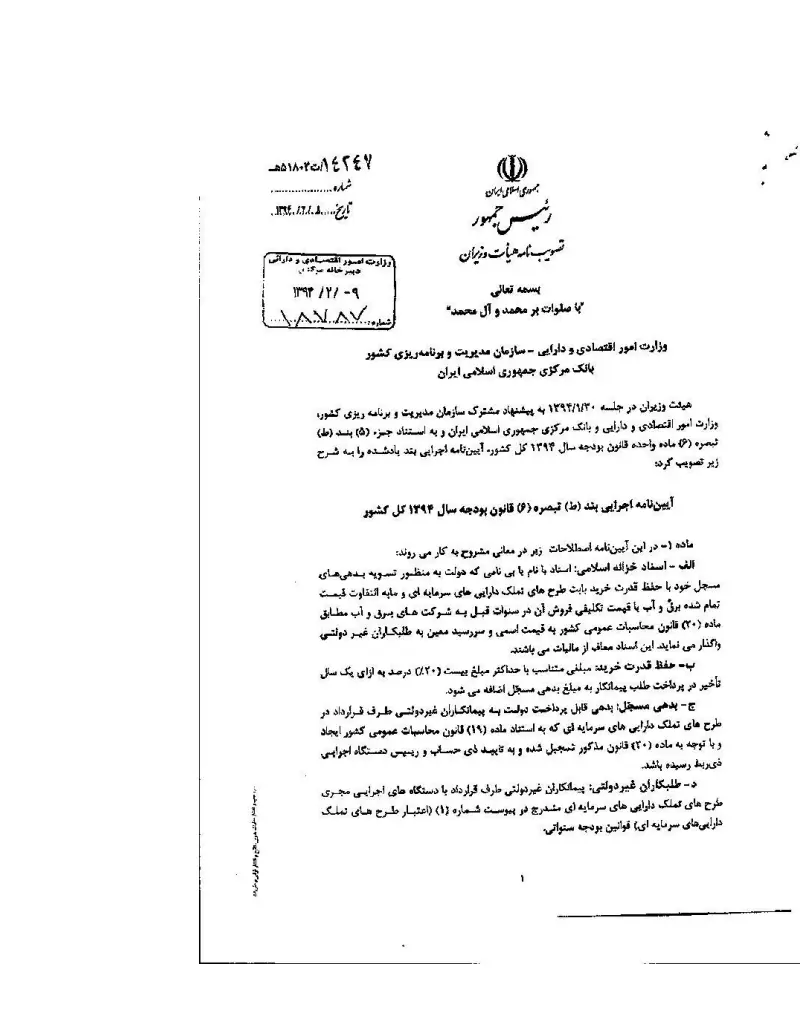 صفحهٔ اولِ پیوست: وزیران- 14247.pdf