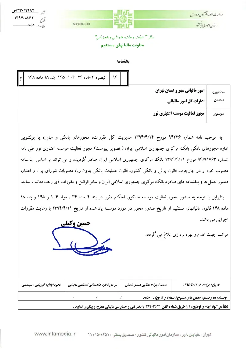 صفحهٔ اولِ پیوست: تصویر اصل.pdf