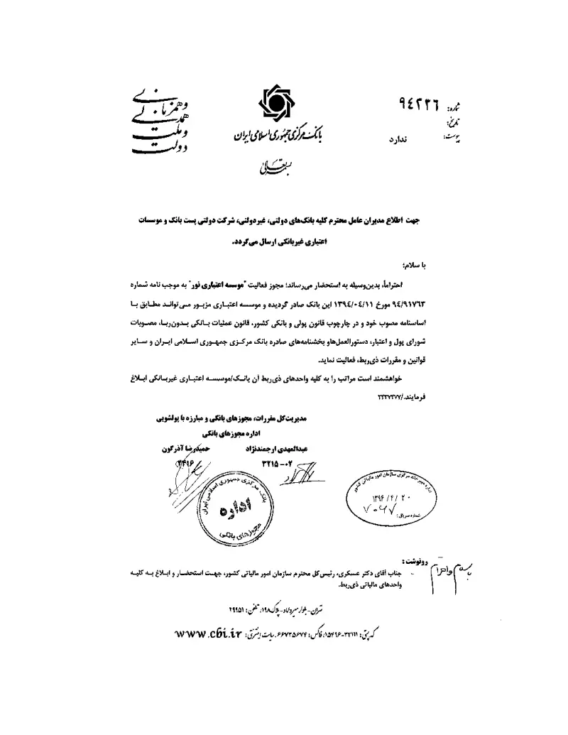 صفحهٔ اولِ پیوست: ن-94236.pdf