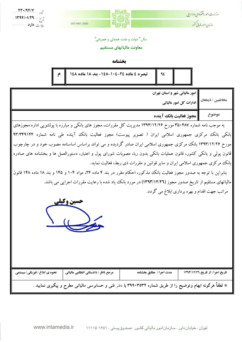 صفحهٔ اولِ پیوست: تصویر اصل.pdf