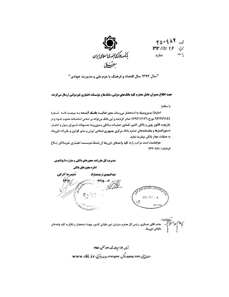 صفحهٔ اولِ پیوست: ن-350487.pdf