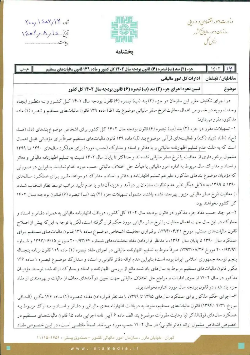 صفحهٔ اولِ پیوست: تصویر اصل.pdf