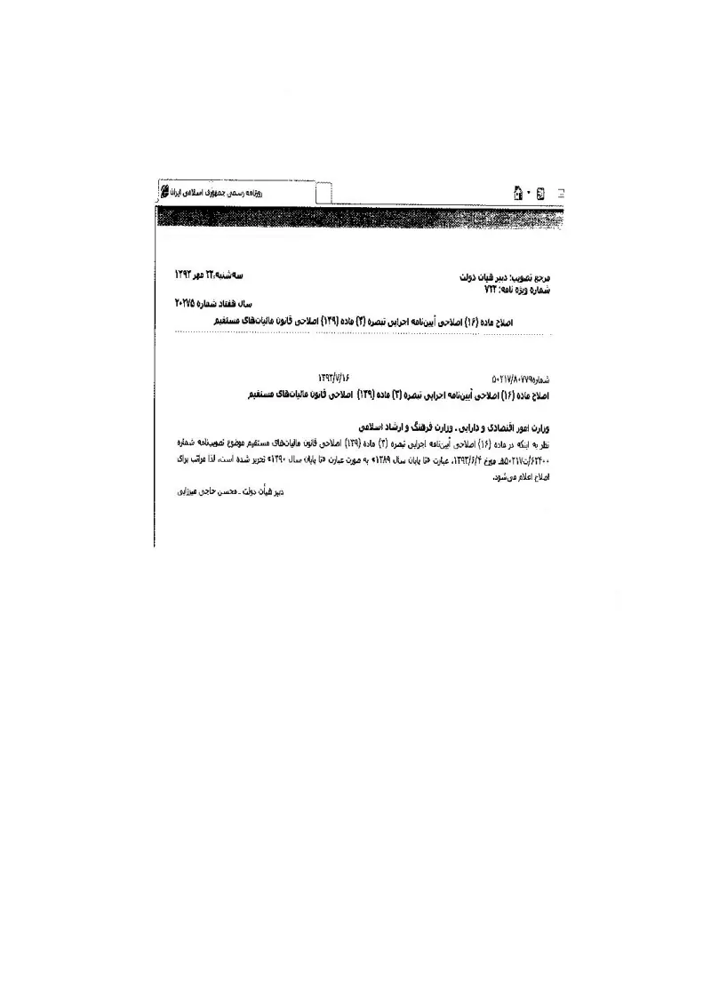 صفحهٔ اولِ پیوست: هیات وزیران-62400.pdf