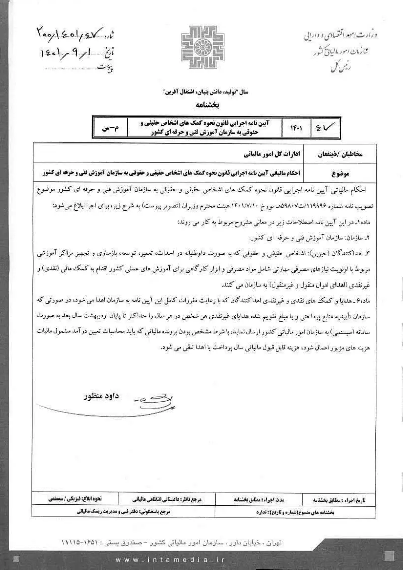 صفحهٔ اولِ پیوست: تصویر اصل.pdf