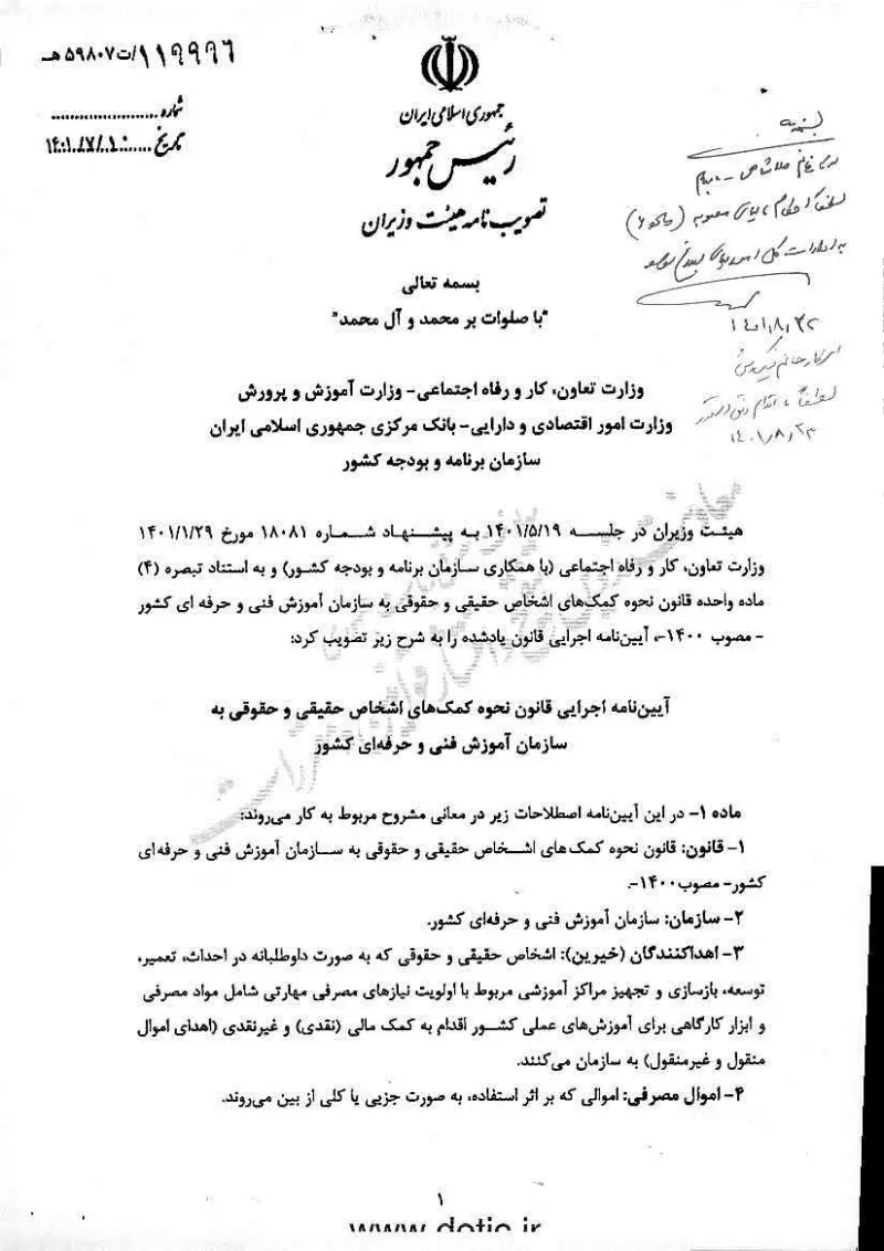 صفحهٔ اولِ پیوست: هیات وزیران-119996.pdf