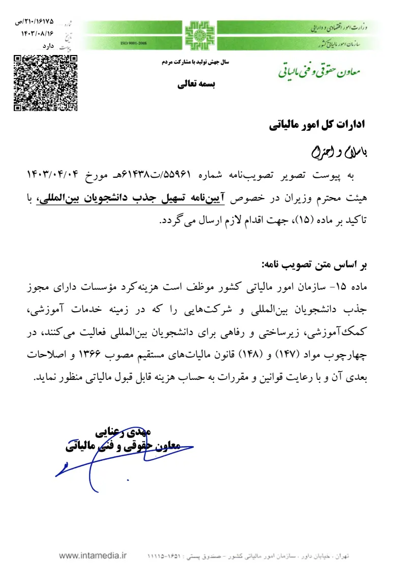 صفحهٔ اولِ پیوست: تصویر اصل.pdf