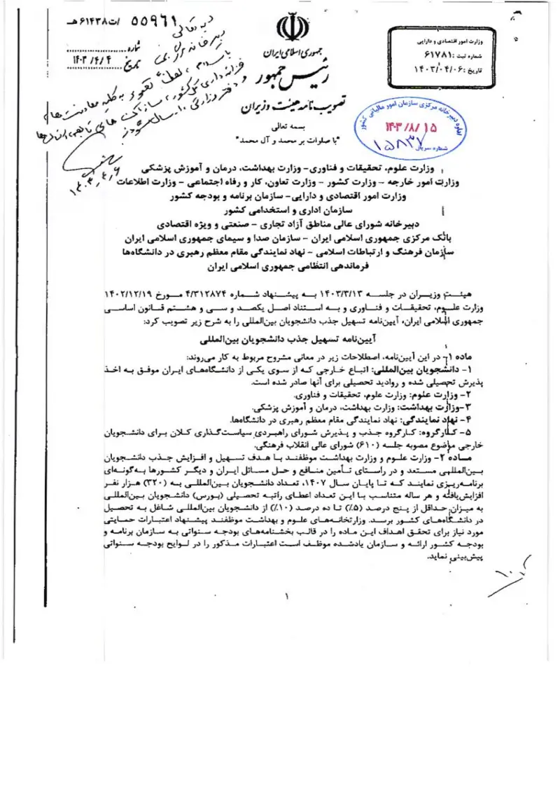 صفحهٔ اولِ پیوست: پیوست شماره 1.pdf