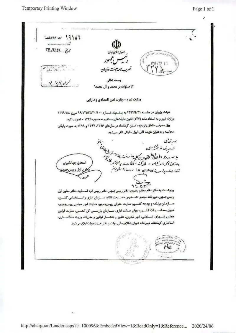 صفحهٔ اولِ پیوست: هیات وزیران-19186.pdf
