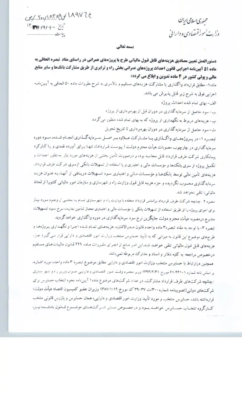 صفحهٔ اولِ پیوست: وزیر-189764.pdf
