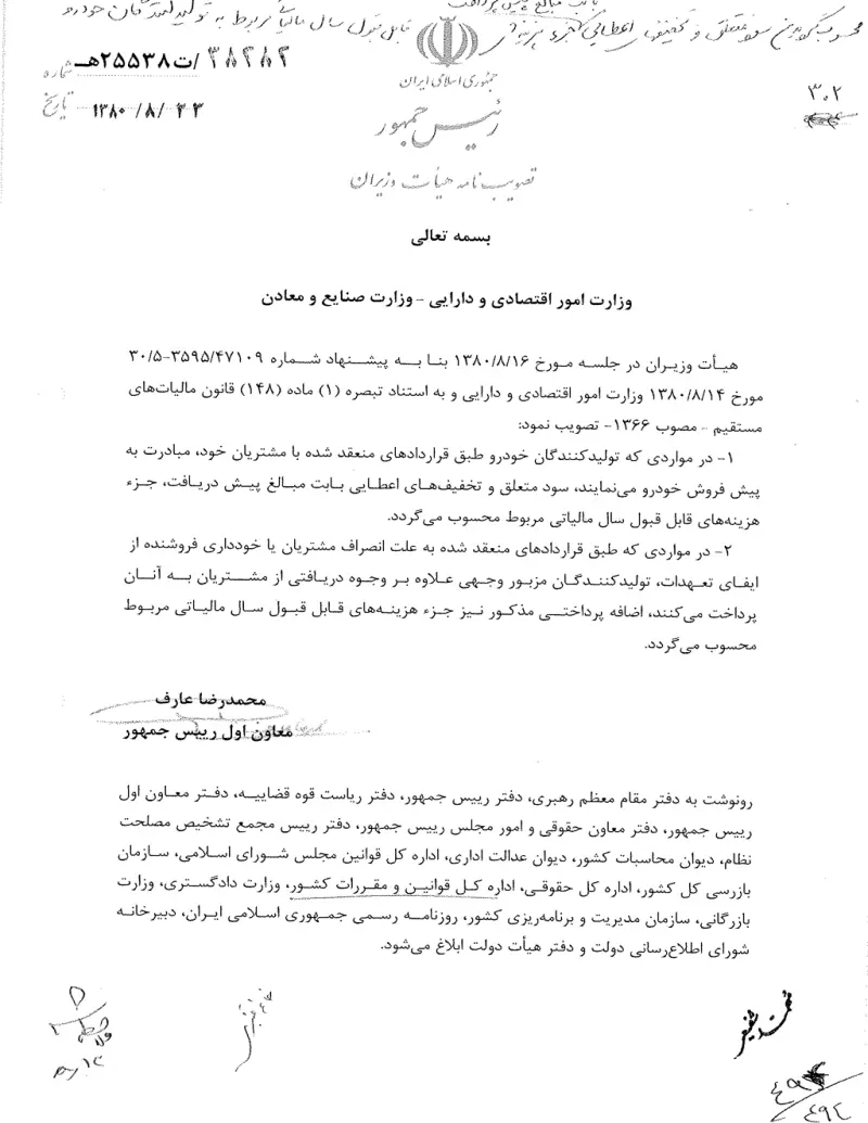 صفحهٔ اولِ پیوست: تصویر اصل.pdf