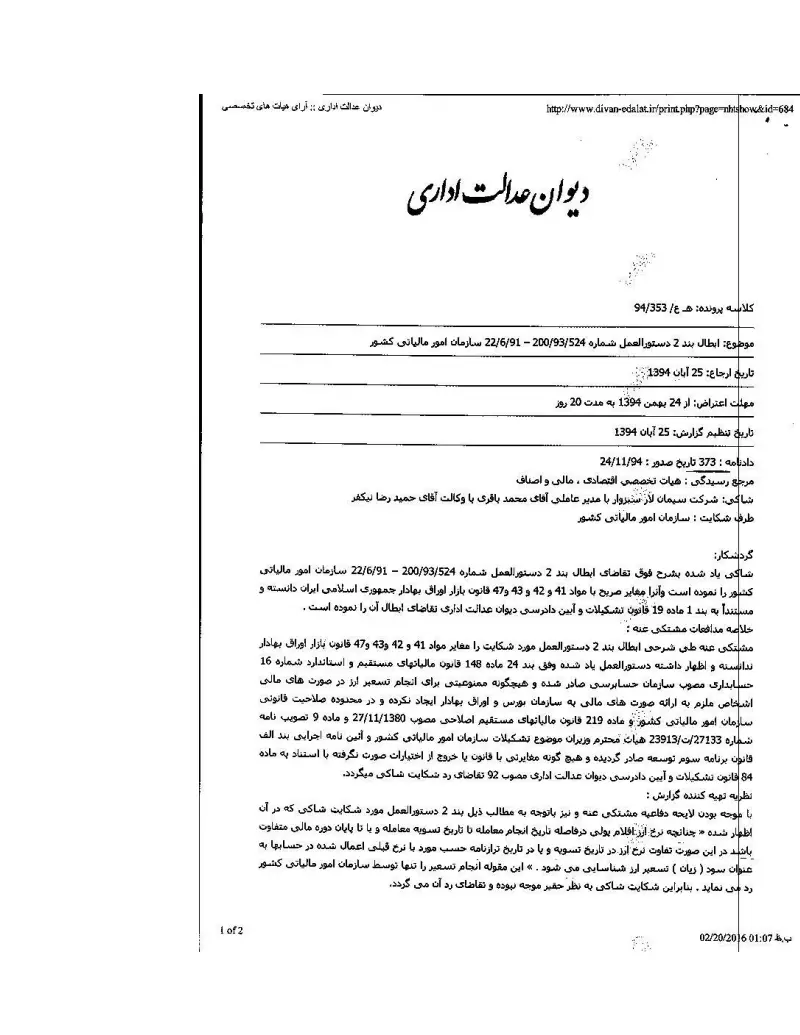 صفحهٔ اولِ پیوست: د-373.pdf