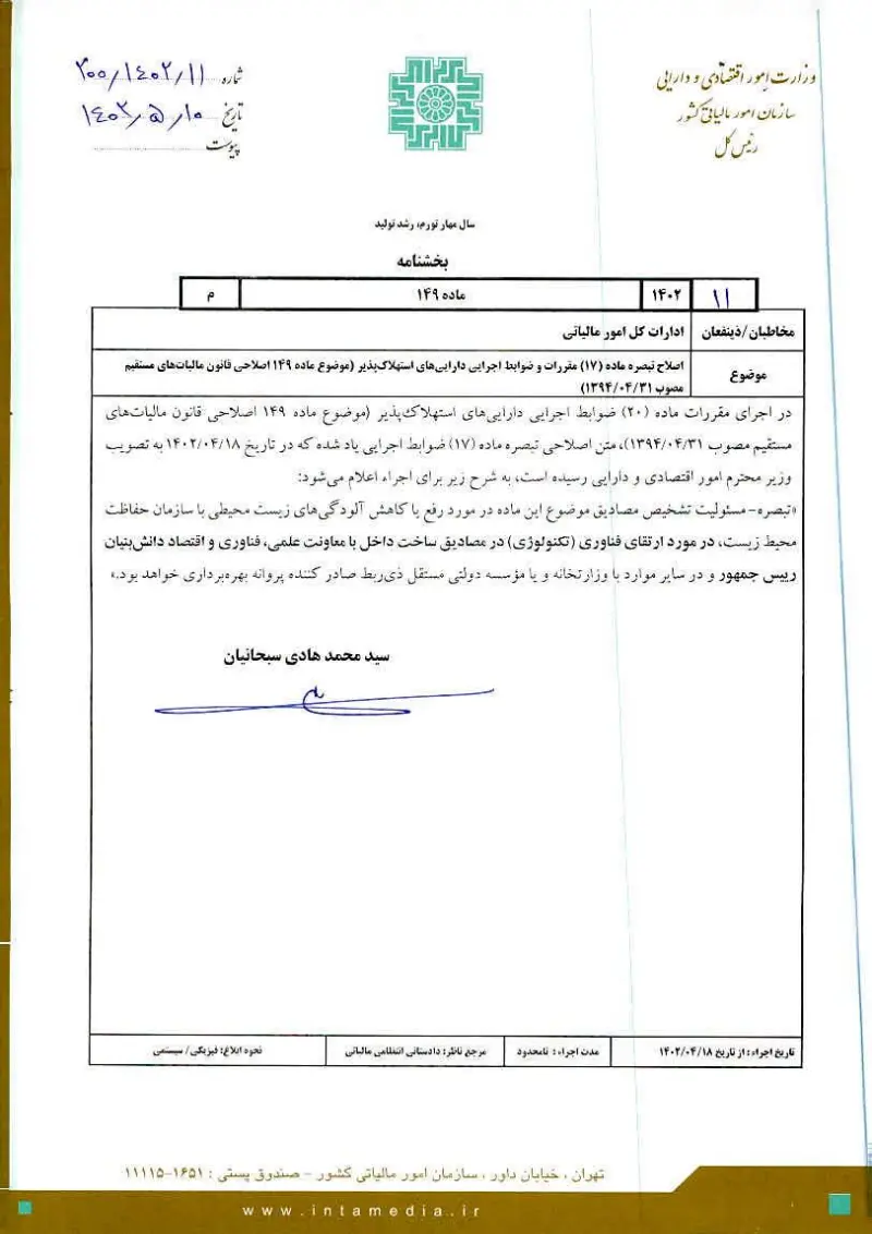 صفحهٔ اولِ پیوست: تصویر اصل.pdf