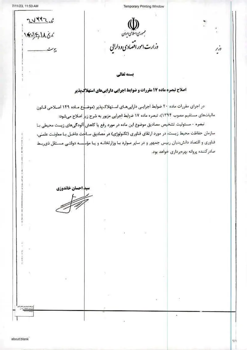 صفحهٔ اولِ پیوست: وزیر-67226.pdf