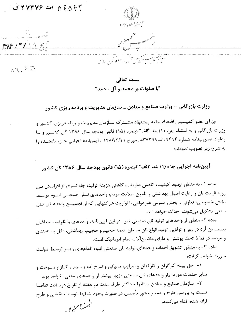 صفحهٔ اولِ پیوست: تصویر اصل.pdf