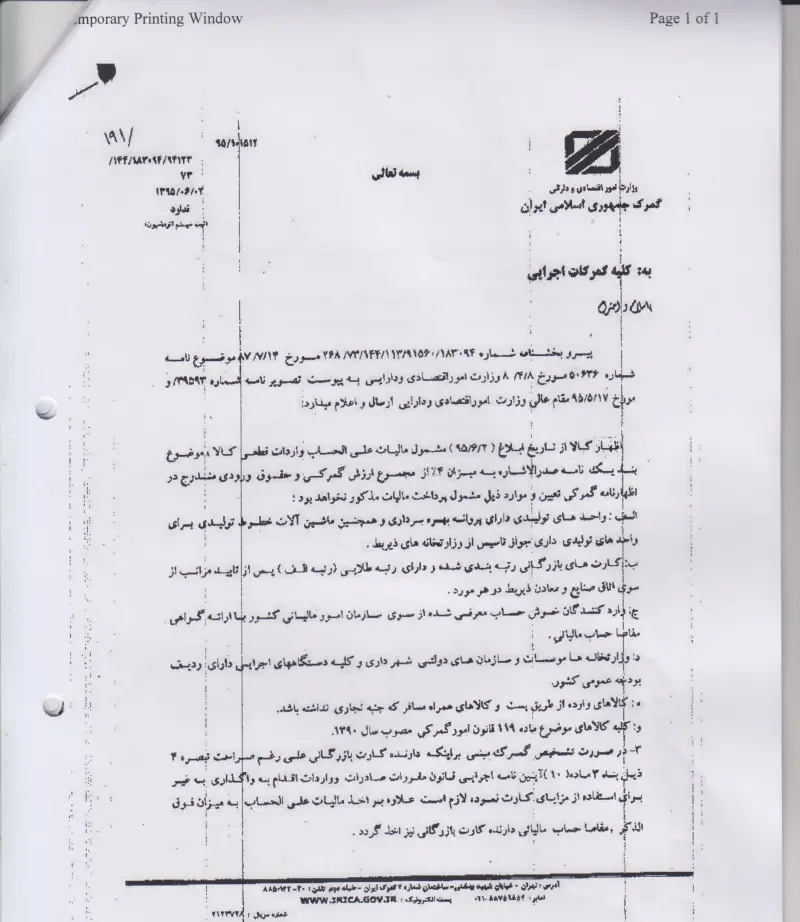 صفحهٔ اولِ پیوست: نامه-94123.pdf