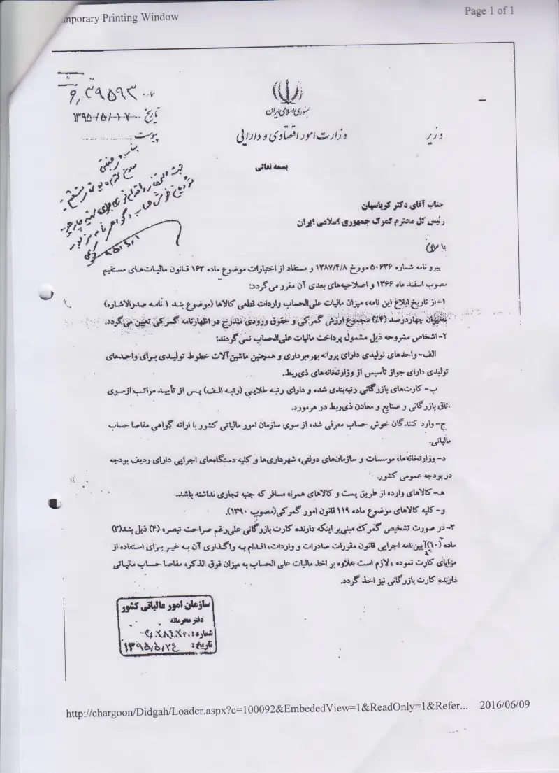 صفحهٔ اولِ پیوست: وزیر-39593-9.pdf