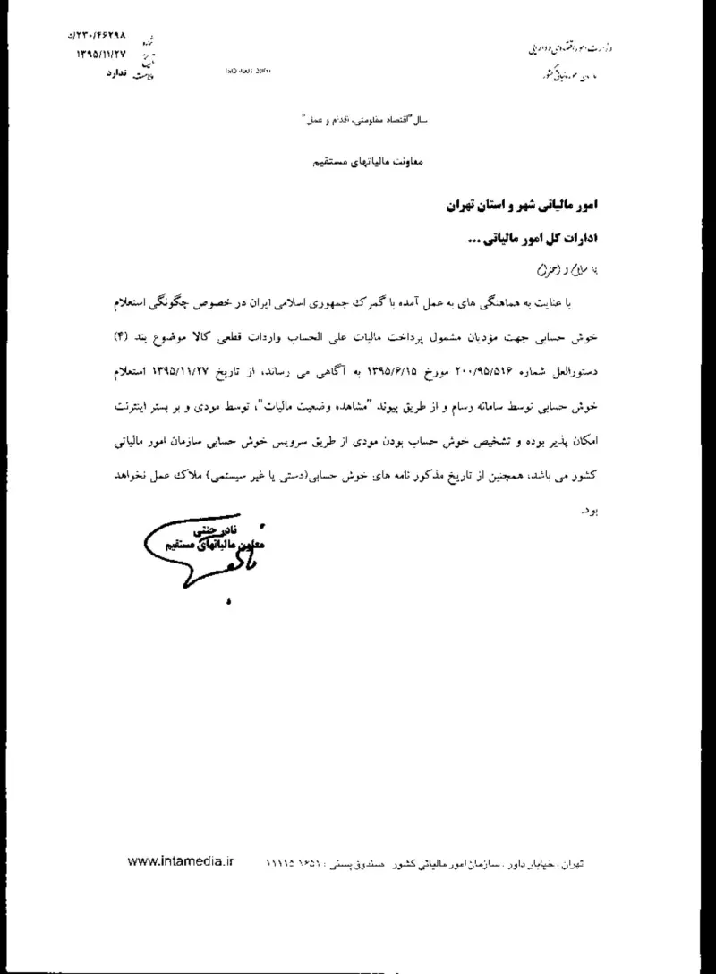صفحهٔ اولِ پیوست: سازمان-516-95-200.pdf