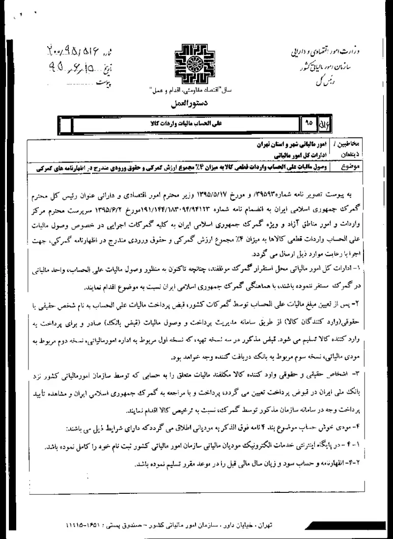 صفحهٔ اولِ پیوست: ن-46298.pdf