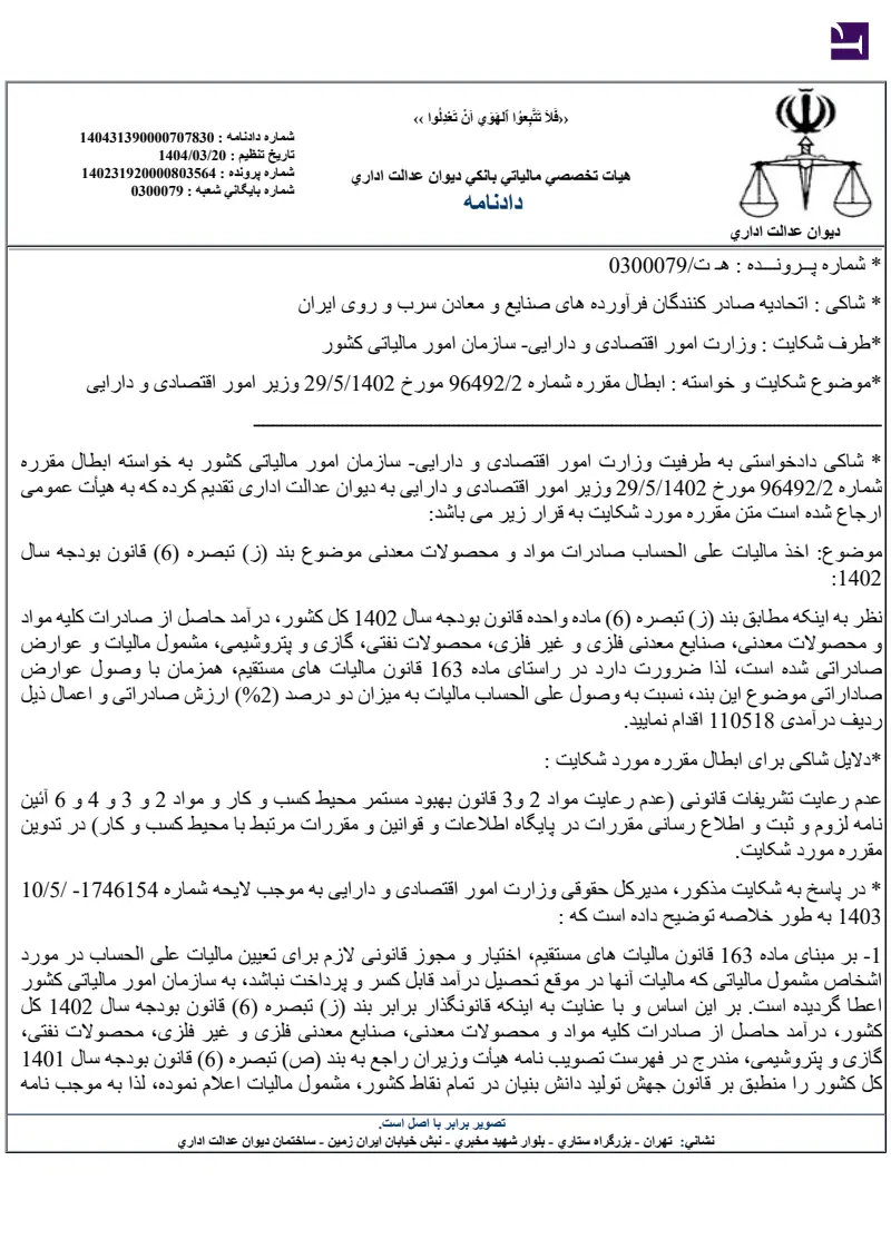 صفحهٔ اولِ پیوست: تصویر اصل.pdf