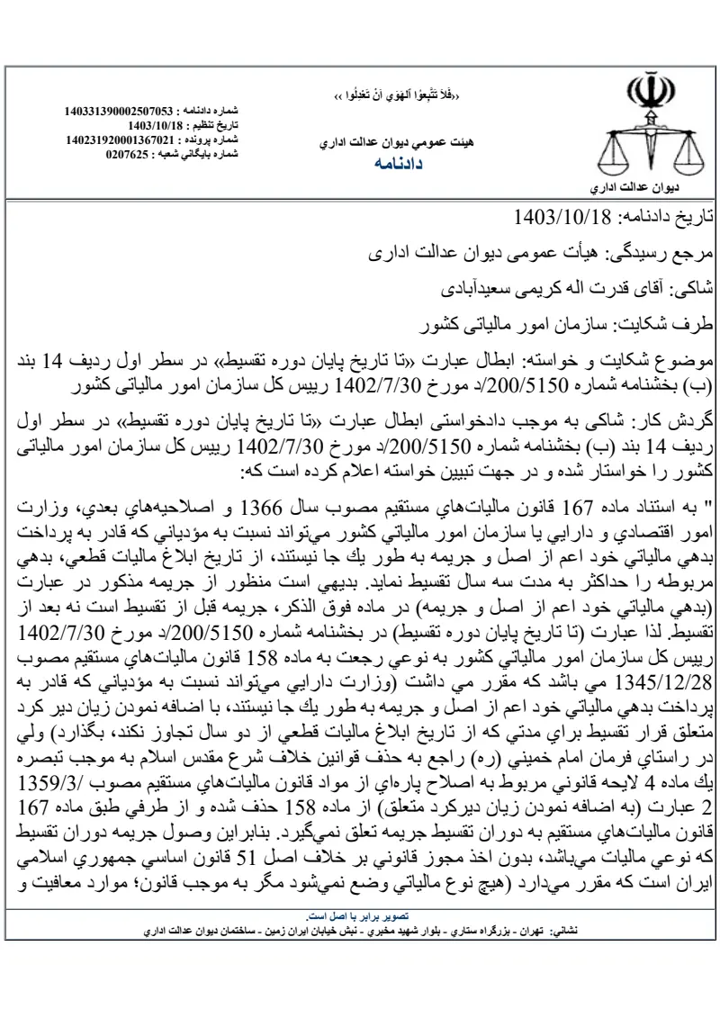 صفحهٔ اولِ پیوست: تصویر اصل.pdf