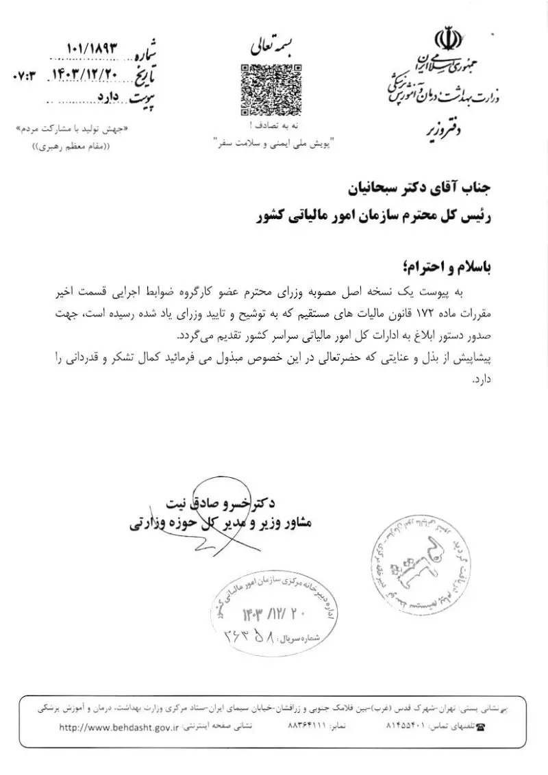 صفحهٔ اولِ پیوست: تصویر اصل.pdf