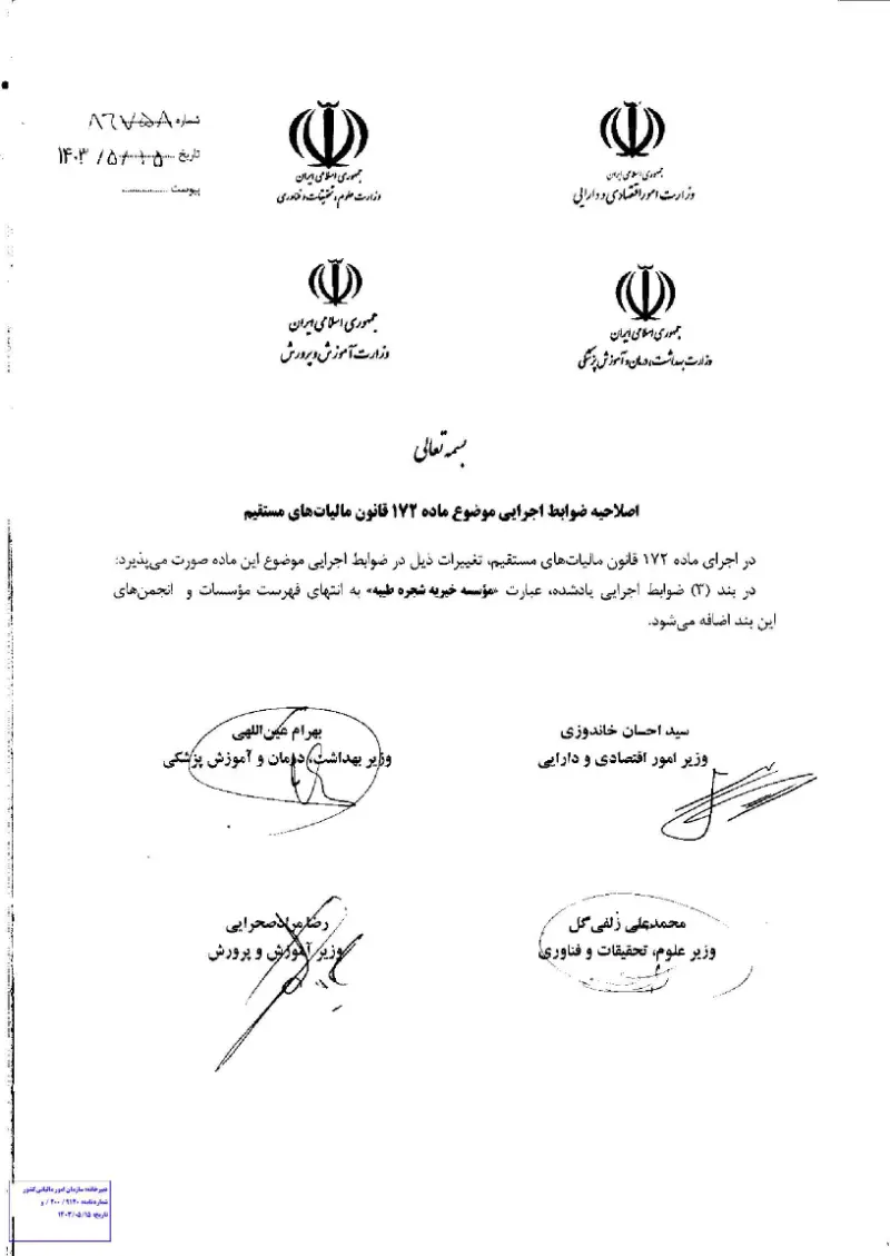 صفحهٔ اولِ پیوست: وزیر-86758.pdf