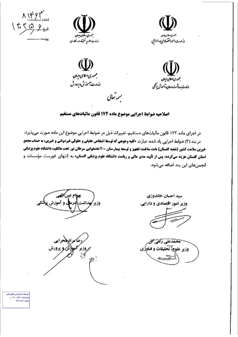 صفحهٔ اولِ پیوست: وزیر-81463.pdf