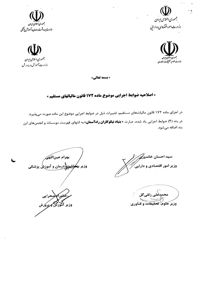 صفحهٔ اولِ پیوست: هیات وزیران-4189.pdf