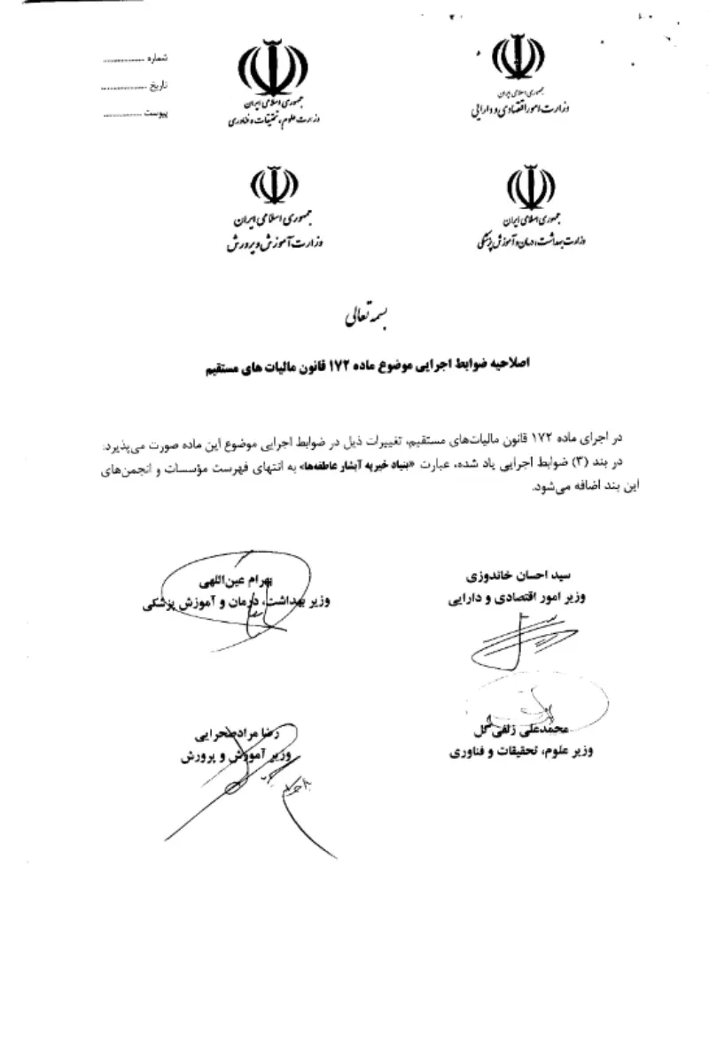 صفحهٔ اولِ پیوست: چند وزیر.pdf