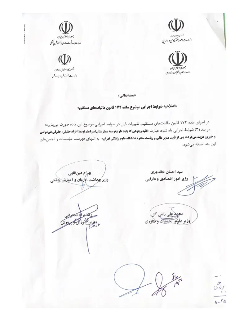 صفحهٔ اولِ پیوست: پیوست.pdf