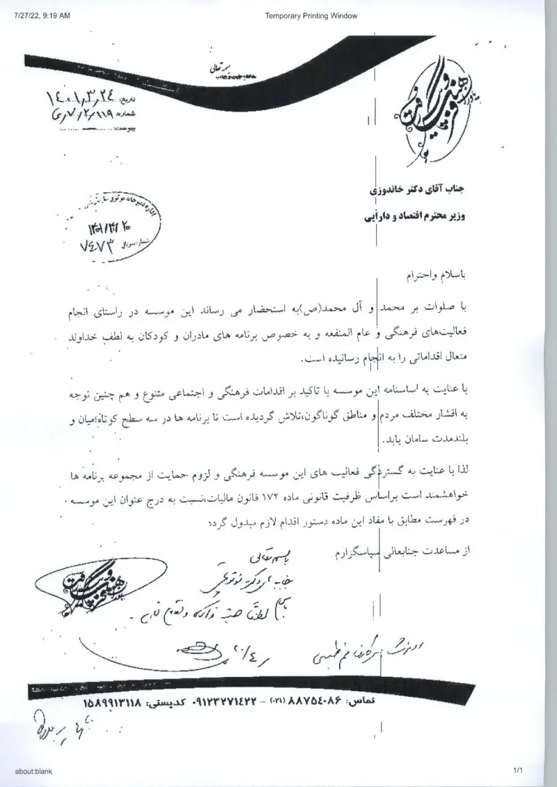 صفحهٔ اولِ پیوست: نامه-24-3-1401.pdf