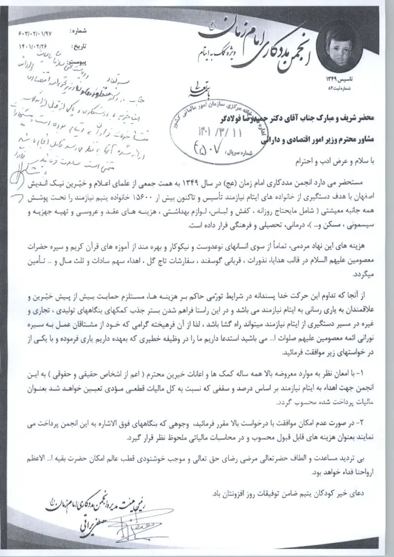 صفحهٔ اولِ پیوست: نامه-97-01-02-603.pdf