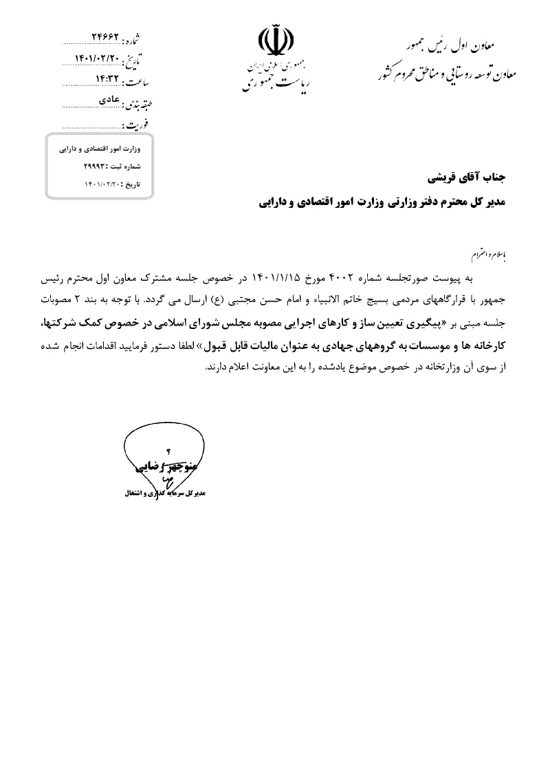 صفحهٔ اولِ پیوست: نامه-4002-20-19-ج.PDF